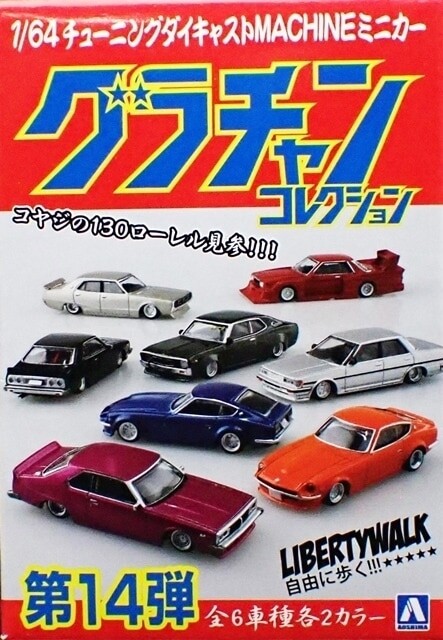 1/64 グラチャン14弾 BoostGear特注 ジャパン 2Dr SP4 & S30 フェアレディZ SP5 2台セット ミニカー