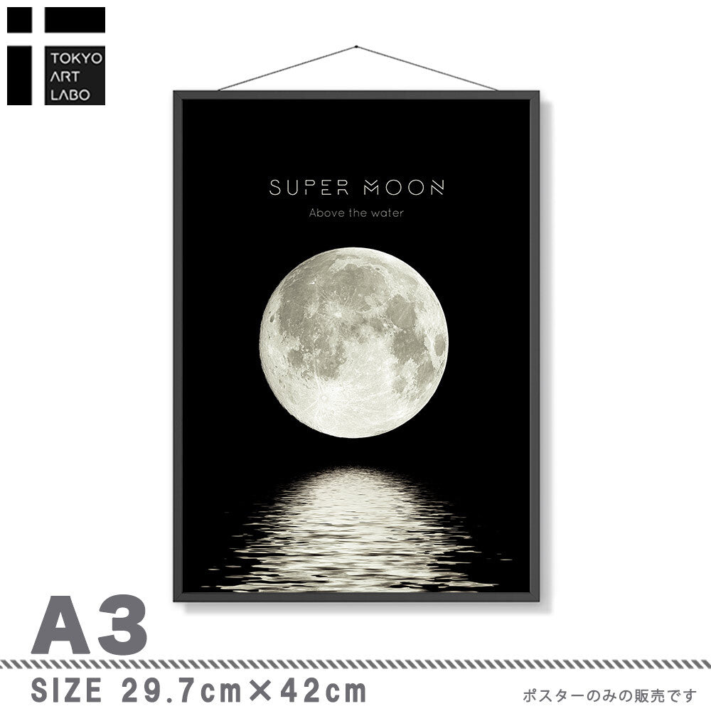miim アートポスター SUPER MooN スーパームーン 月 満月 海 A3 A4 アートプリント 高級印画紙//PO48