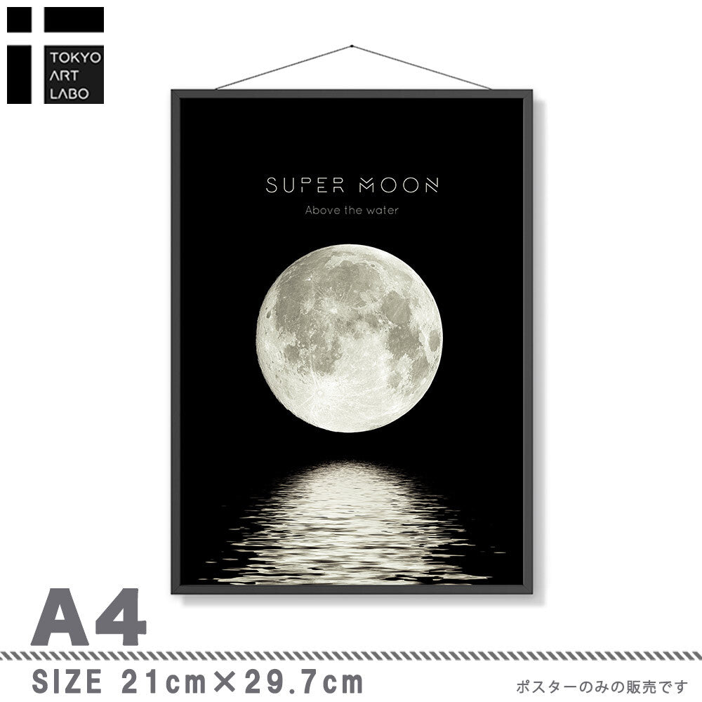 miim アートポスター SUPER MooN スーパームーン 月 満月 海 A3 A4 アートプリント 高級印画紙//PO48