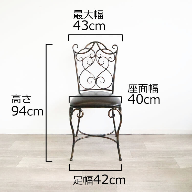 アンティーク調 アイアンチェアー